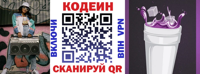 Кодеин Purple Drank  Починок 